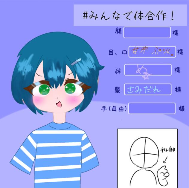 #みんなで体合作
