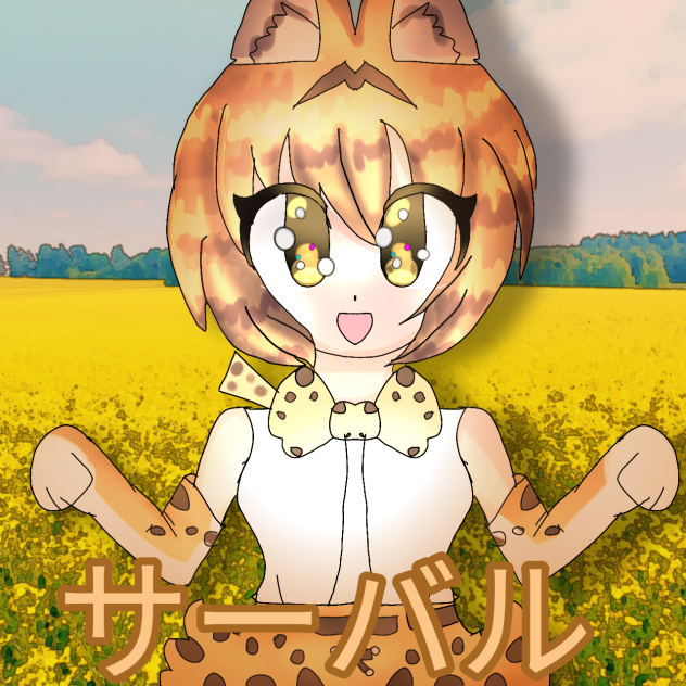 サーバル Serval Cat Fanart
