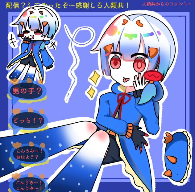 こんうみ！深海からのおはよう
