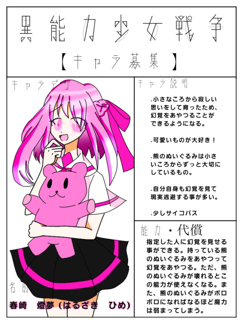 いのせんのキャラ募集に参加したよ！
