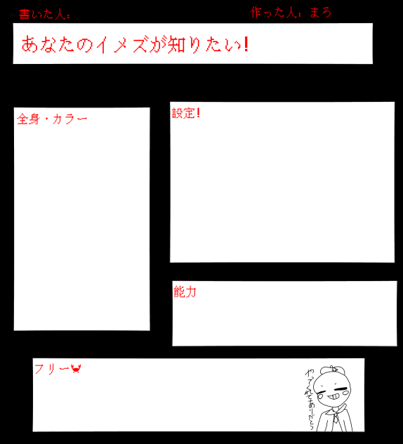 イメズテンプレ！