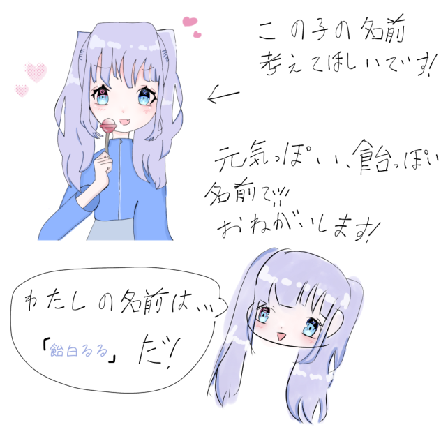 この子の名前決めました！