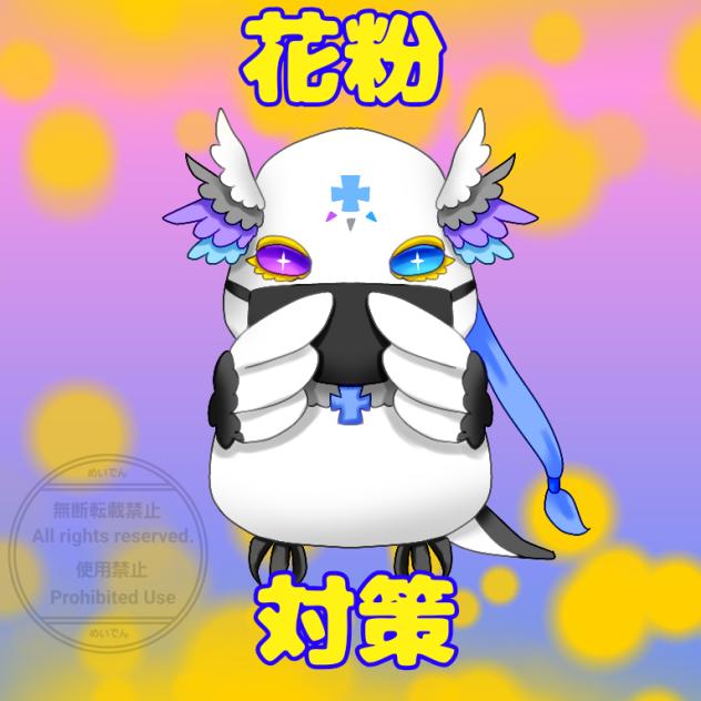 花粉対策