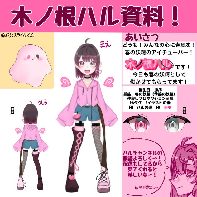 木ノ根ハル資料！ - ibisPaint