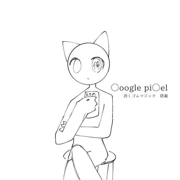 消しゴムマジック