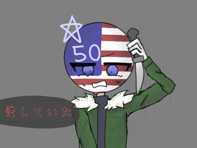 愛していた