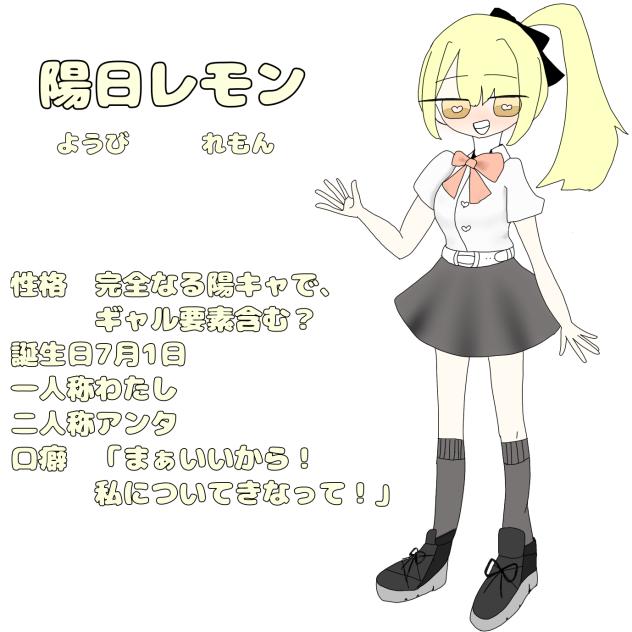 陽日レモン！