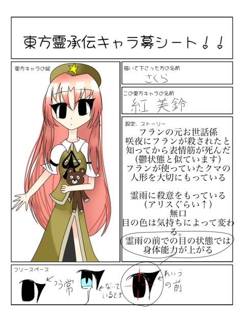 東方霊承伝キャラ募！