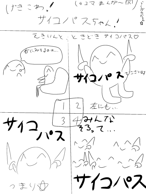 サイコパス漫画⭐︎