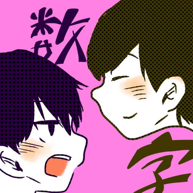 自分絵数字松！！