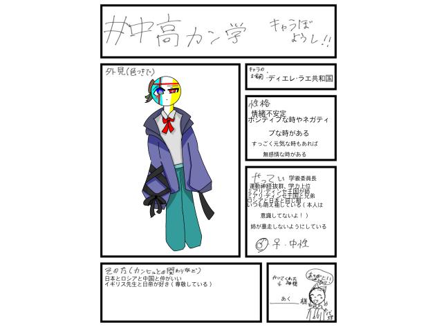 #中高カン学
