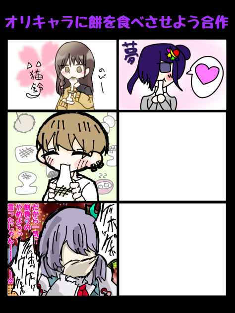 おもちがっさく。