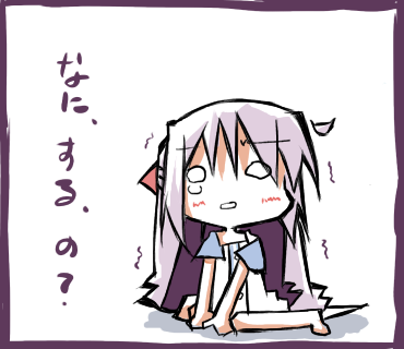 なに、する、の？