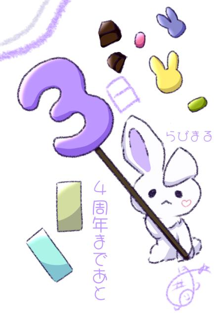 いれいす4周年カウントダウン　あと3日　らびまる