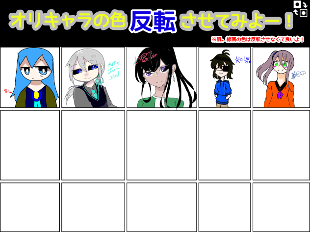 反転合作！