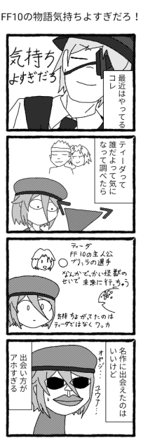 FF10の物語気持ちよすぎだろ！