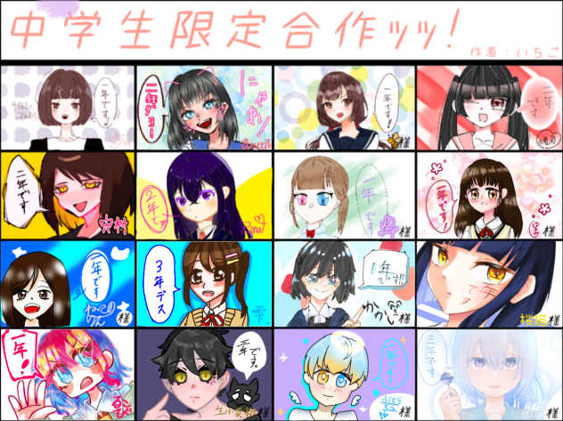 中学生限定合作ｯｯ！