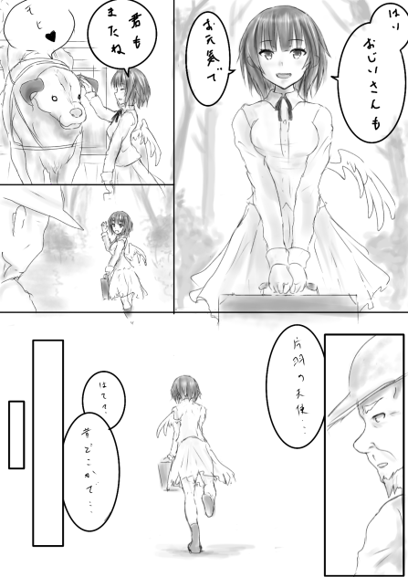 タイトル未定漫画3ページ目