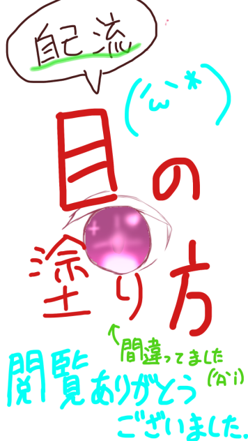 【自己流】目の塗り方