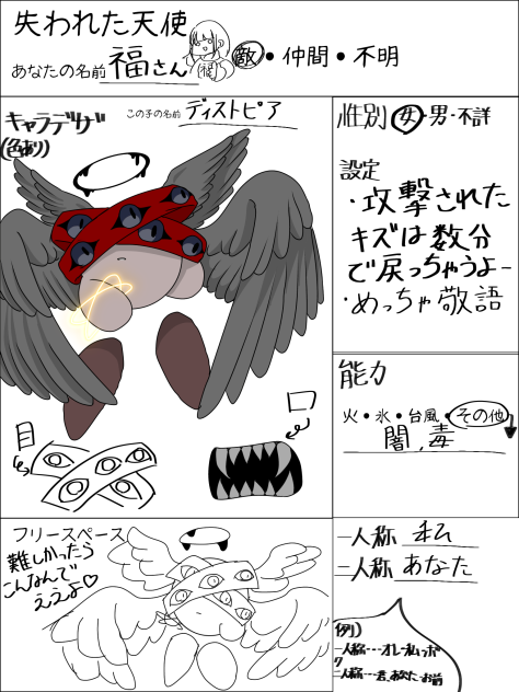 失われた天使　参戦！！！