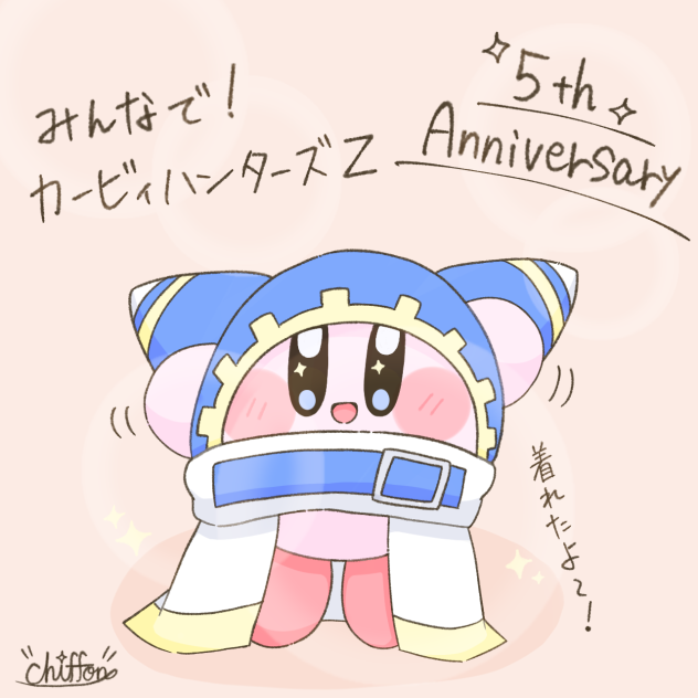 星のカービィ【イラストオーダー】 カービィハンターズZ 5th Anniversary - ibisPaint