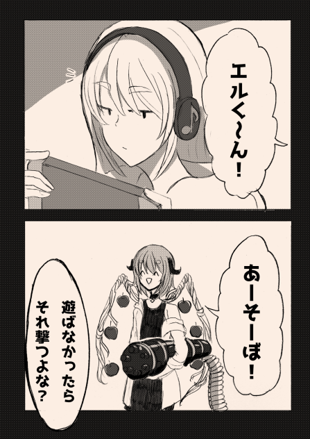 引きこもりゲーマー天使とちょっと変わった悪魔8
