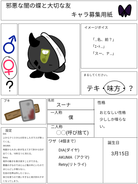 キャラ募集用紙！(2回目)