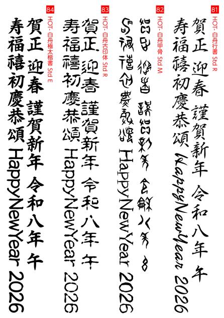 年賀状用レタリング素材 21