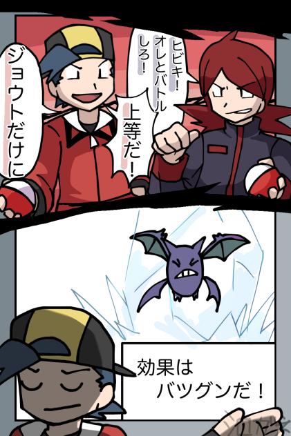 ジョウトだけに