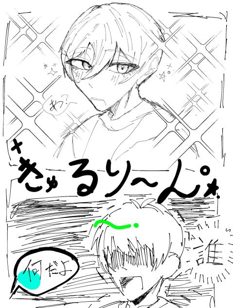 きゅる凛