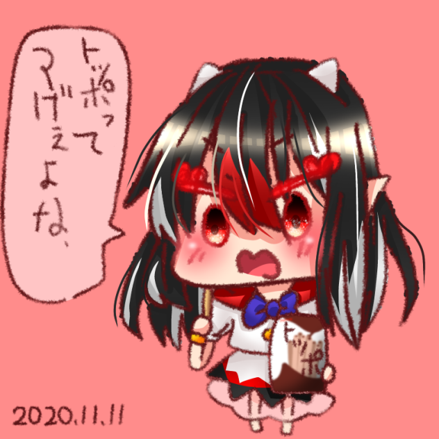 ポッキー&プリッツの日に反逆する天邪鬼