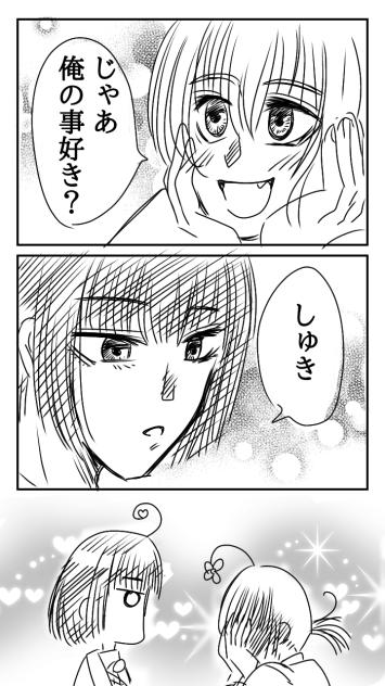 小鳥遊くんと市村くんは両想い２