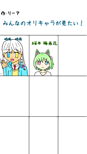 合作・みんなのオリキャラが見たい！