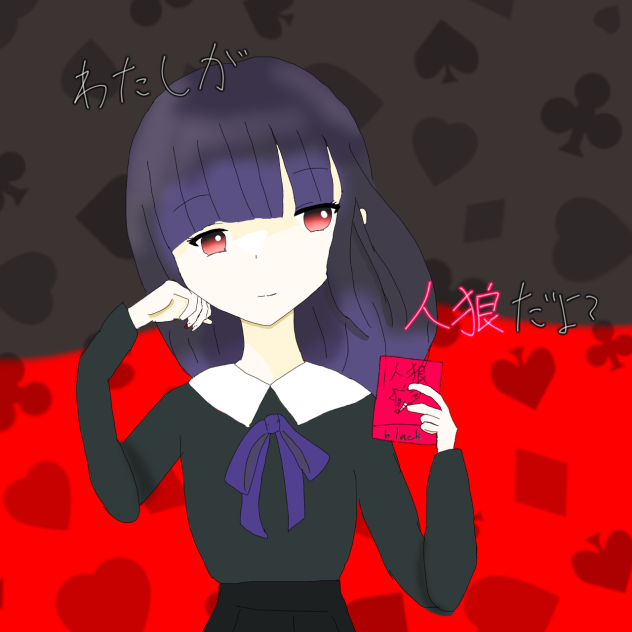 人狼ゲーム🐺
