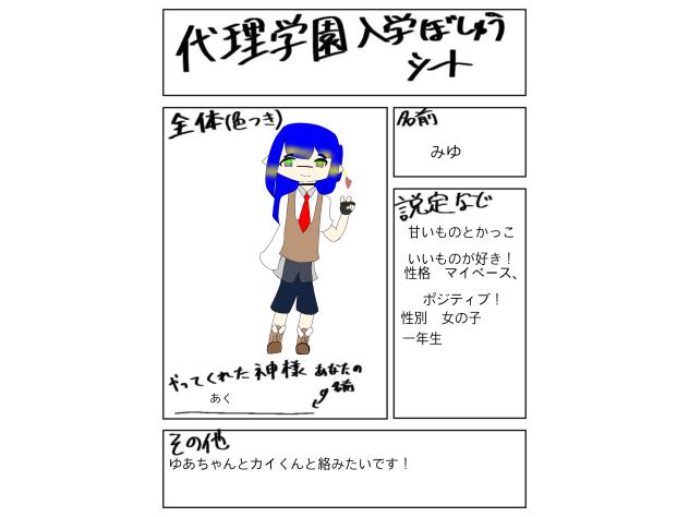 #代理学園入学募集シート
