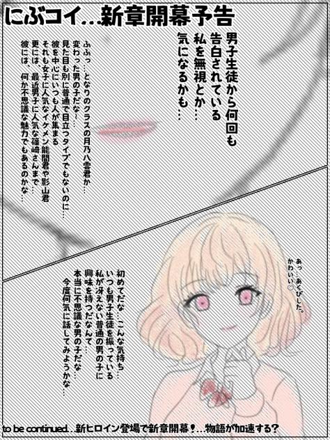 にぶコイ新章開幕予告