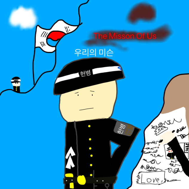 The Misson Of Us 우리의 미슨