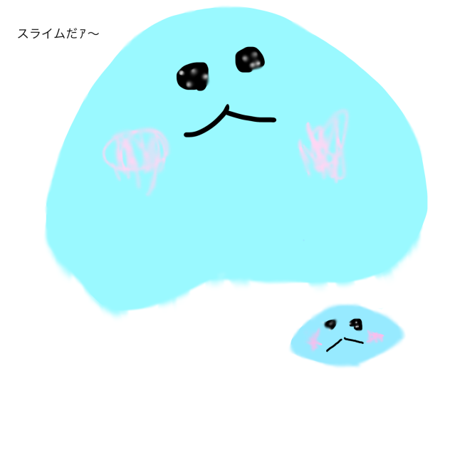 スライムだｱ〜