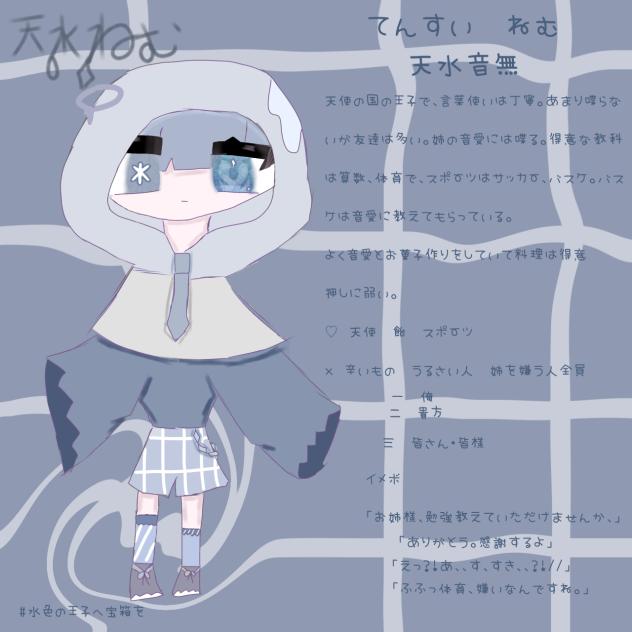 天水音無くん！