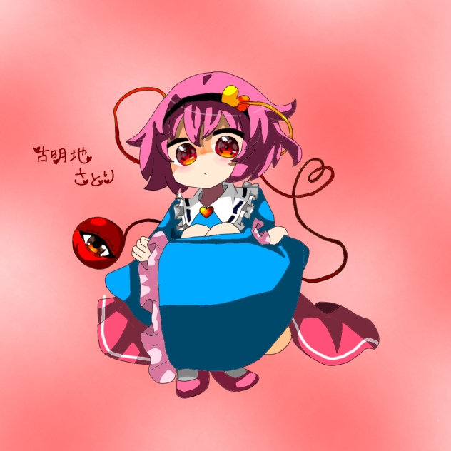 ちっちゃいさとりを誰かが塗った
