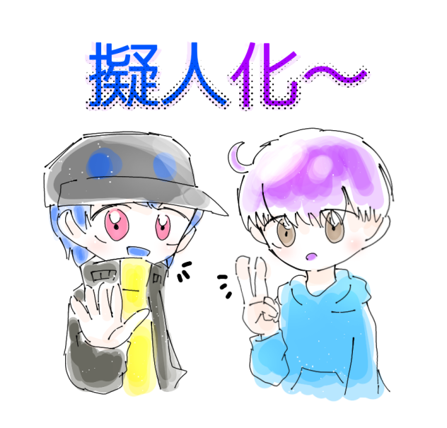 わ〜