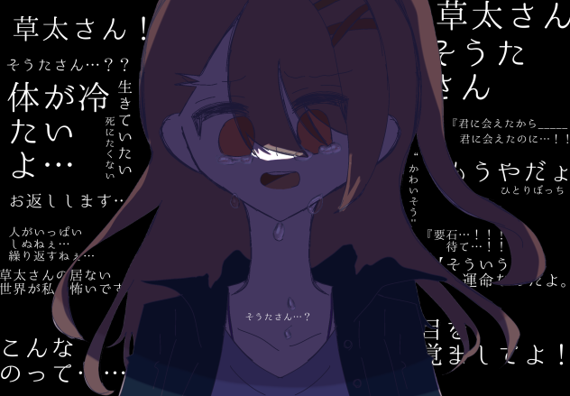 『そうたさん…？』