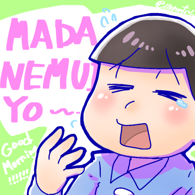 おは末弟