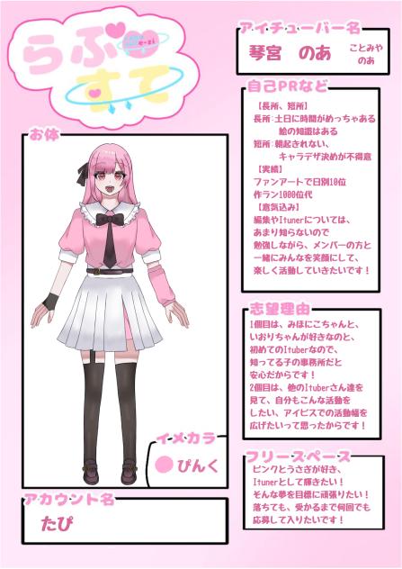 らぶすて応募！