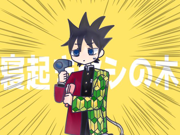 冨岡さん？？？？