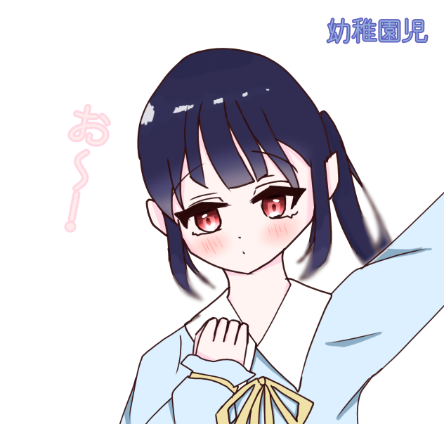 幼稚園児