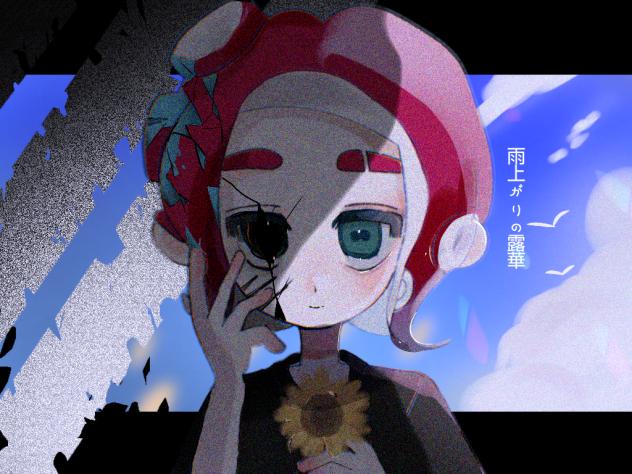 露華