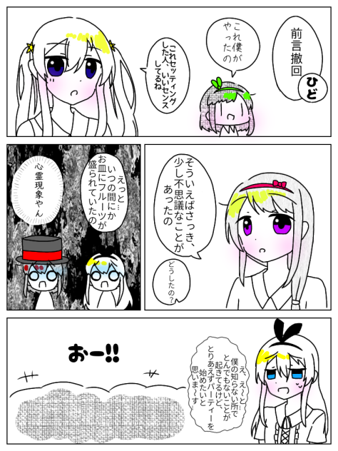 そうだ、パーティーをしよう！⑬