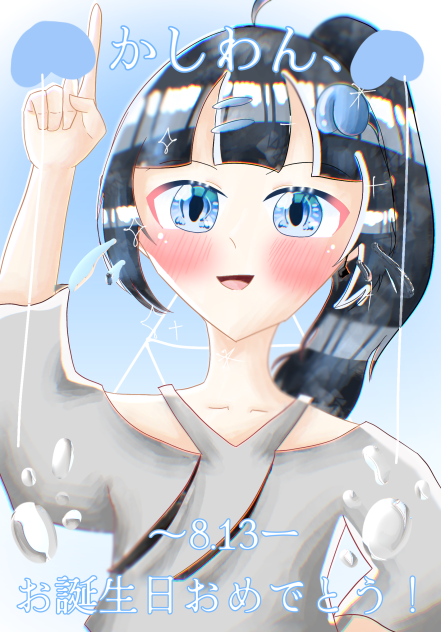 かしわん誕生日おめでとう❣️