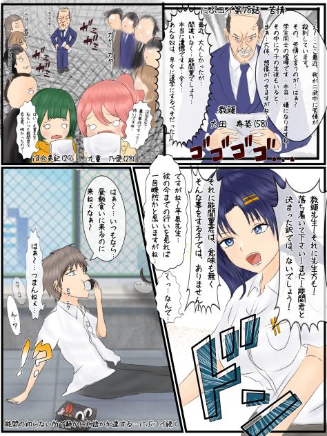 にぶコイ第78話　苦情